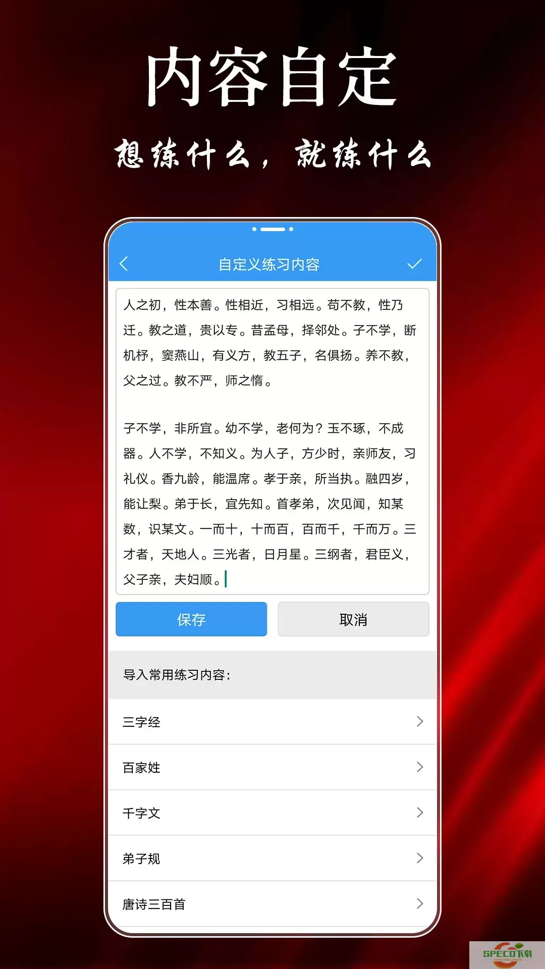 练字帖官网正版下载