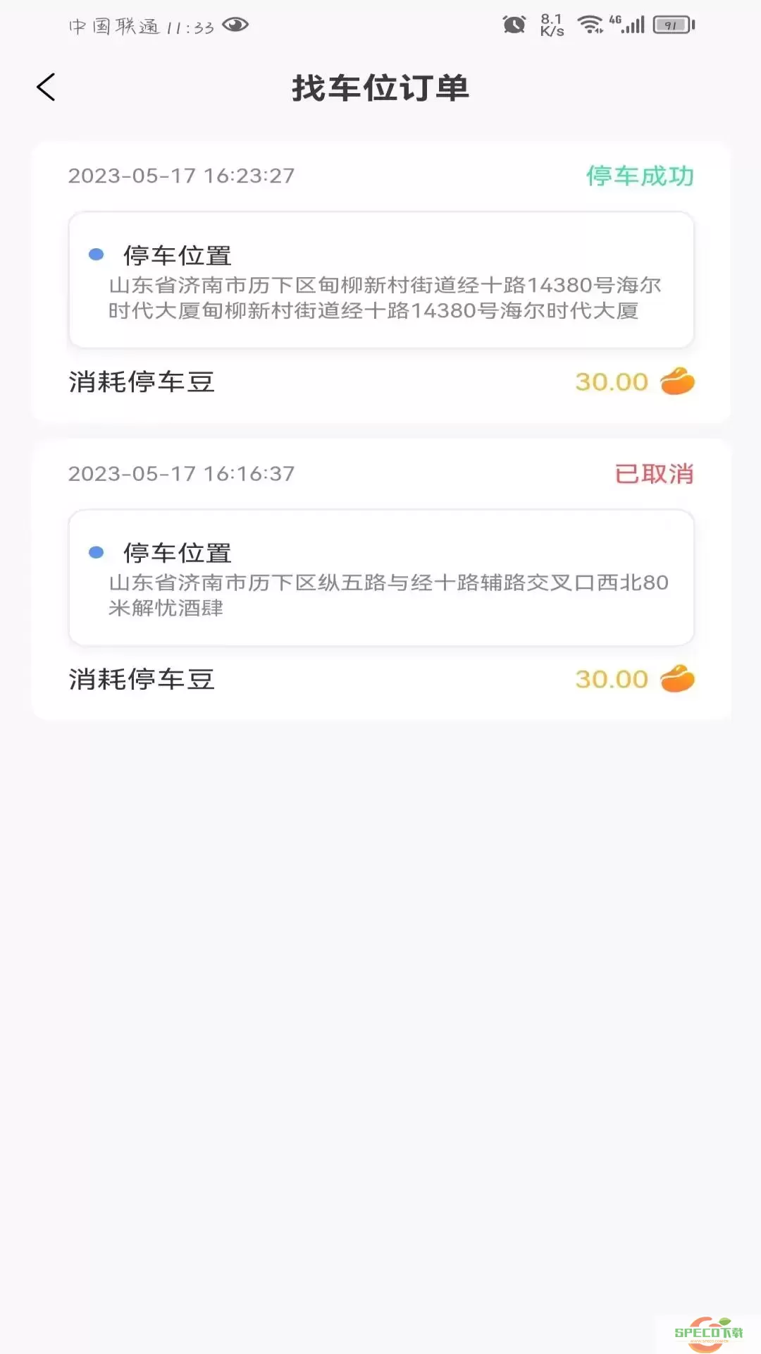 连连停官网版app