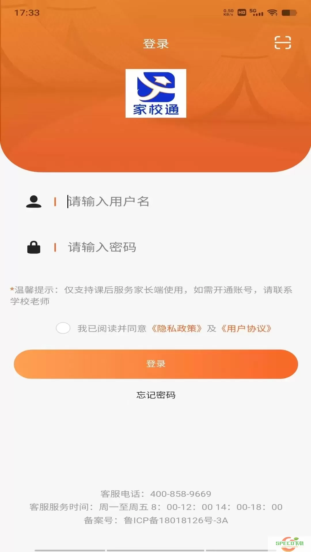 家校通app下载