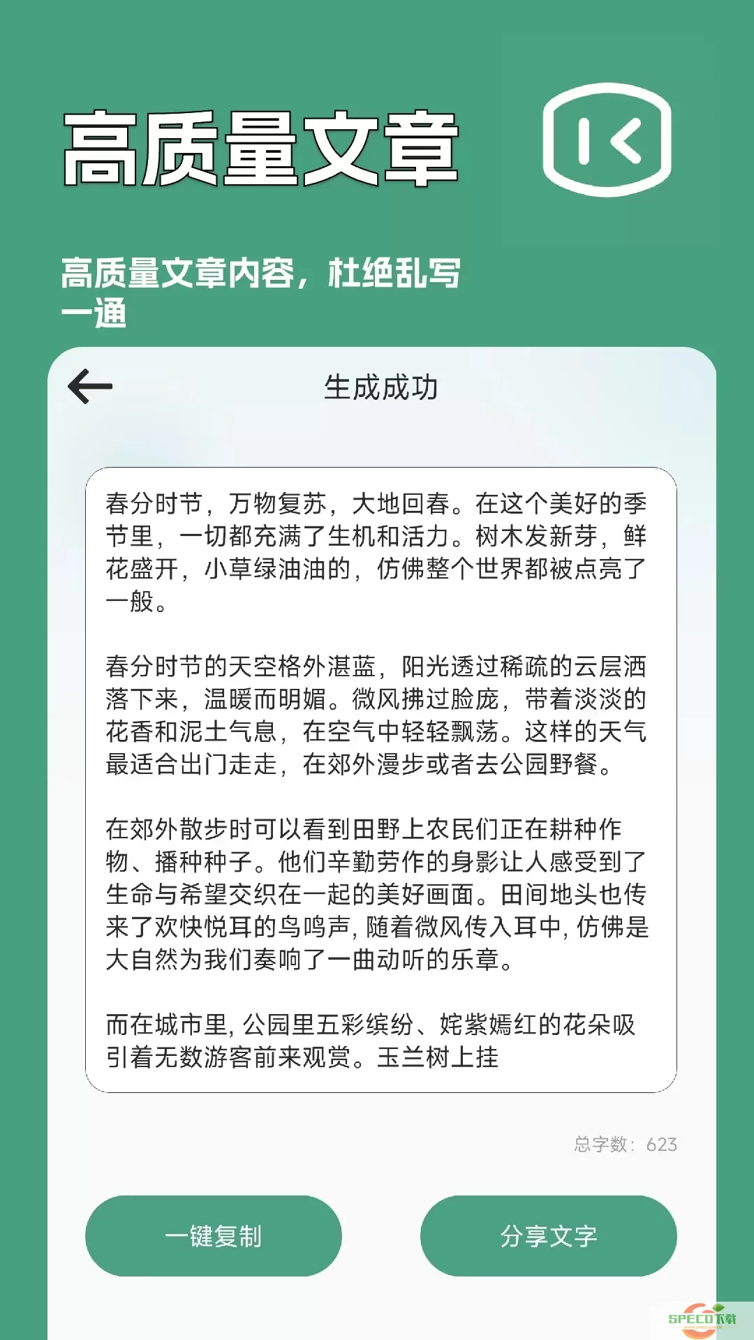 一键文章生成器下载最新版本