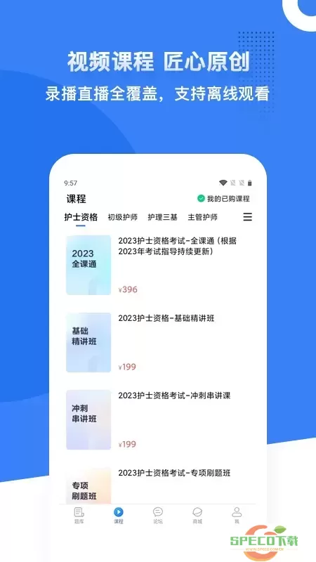 初级护师蓝基因下载官方版