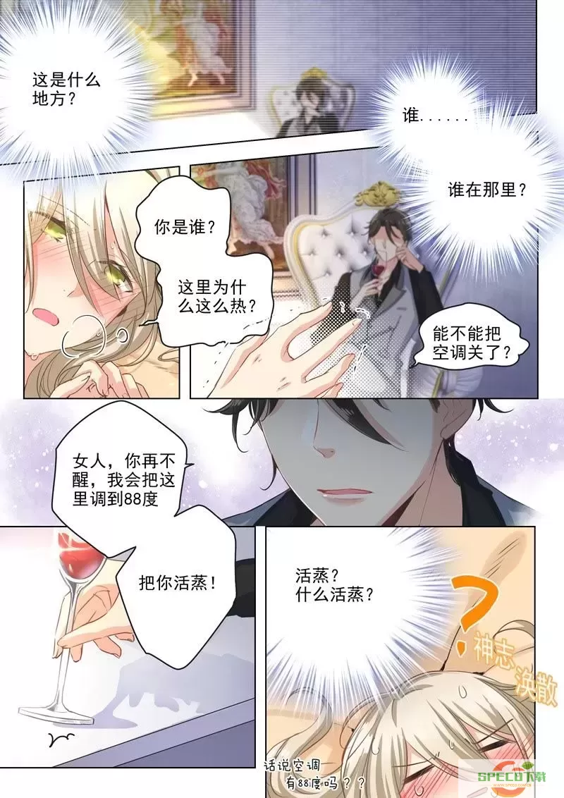 总裁在上漫画481话免费阅读