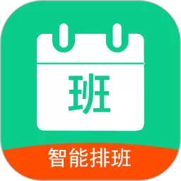 轮班日历下载app