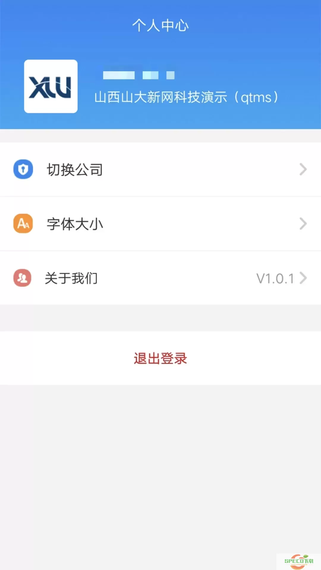 QTMS千云计量管理移动端系统下载app