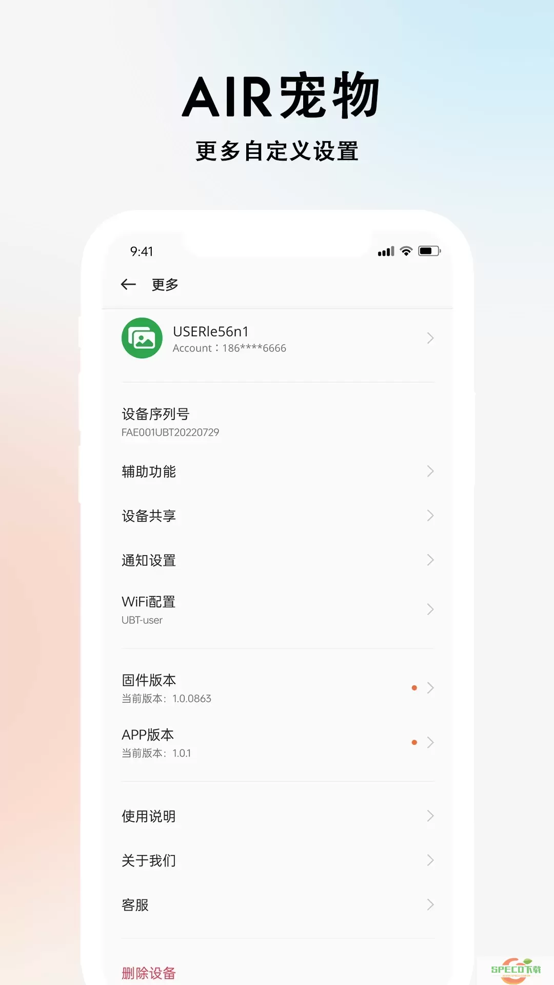 AIR宠物官网版app