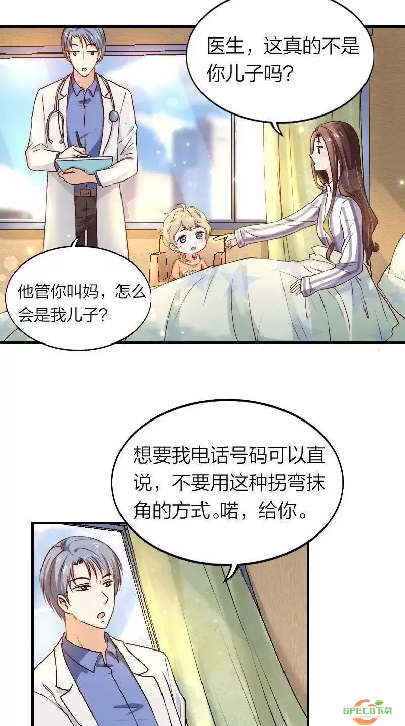 萌宝来袭:妈咪我爹地呢漫画