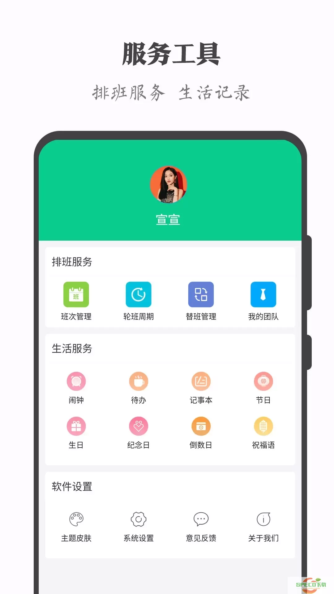 轮班日历下载app