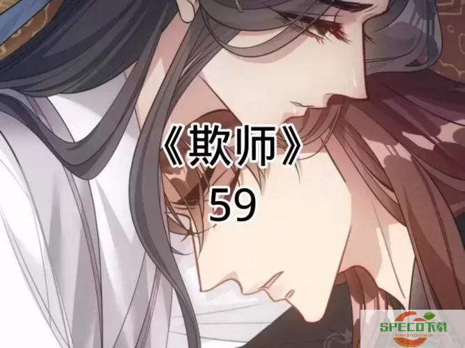 欺师漫画免费观看下拉快看漫画