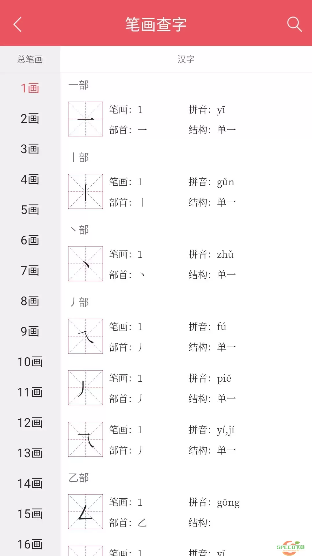 掌上汉语字典安卓下载