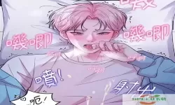 韩漫无遮漫画全集观看免费网站