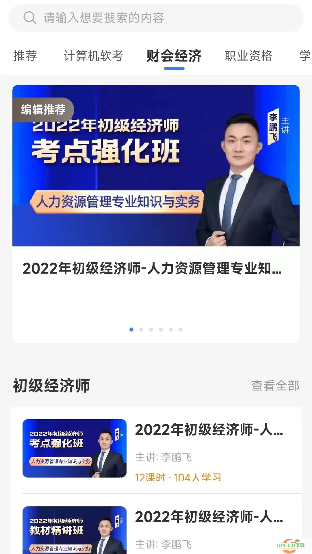 星光云学堂正版下载