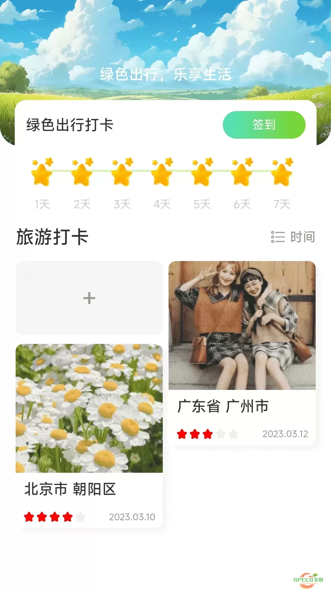 爽快充电官网版app