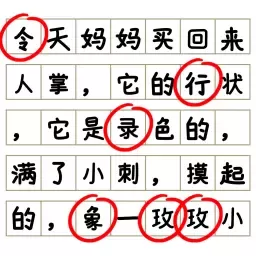 消灭错别字手机版