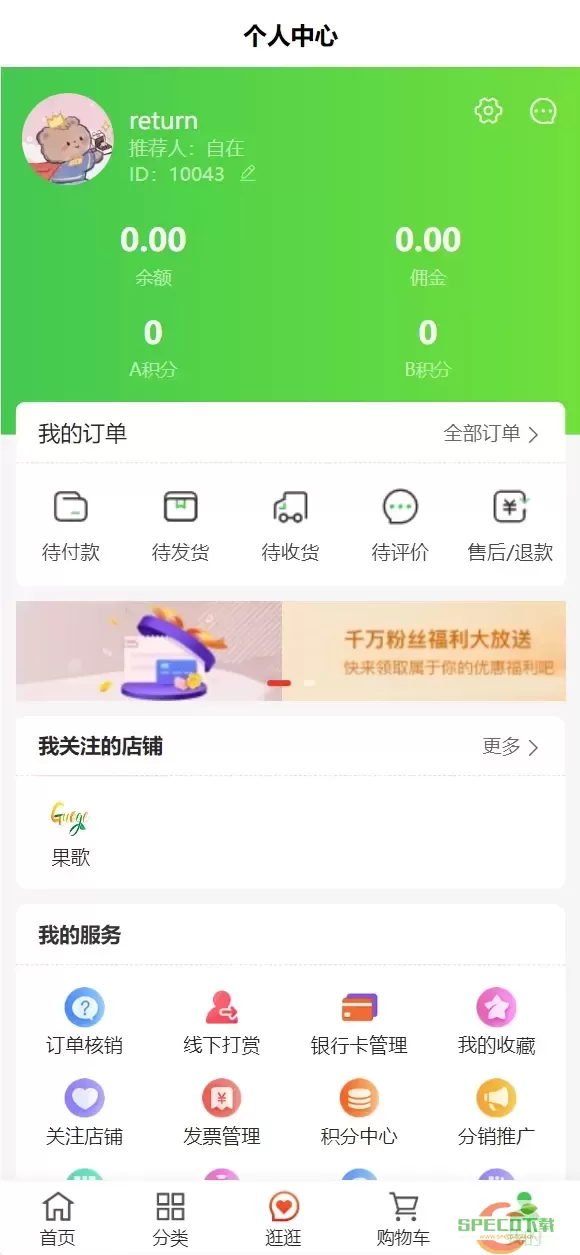 幸福道商城平台下载