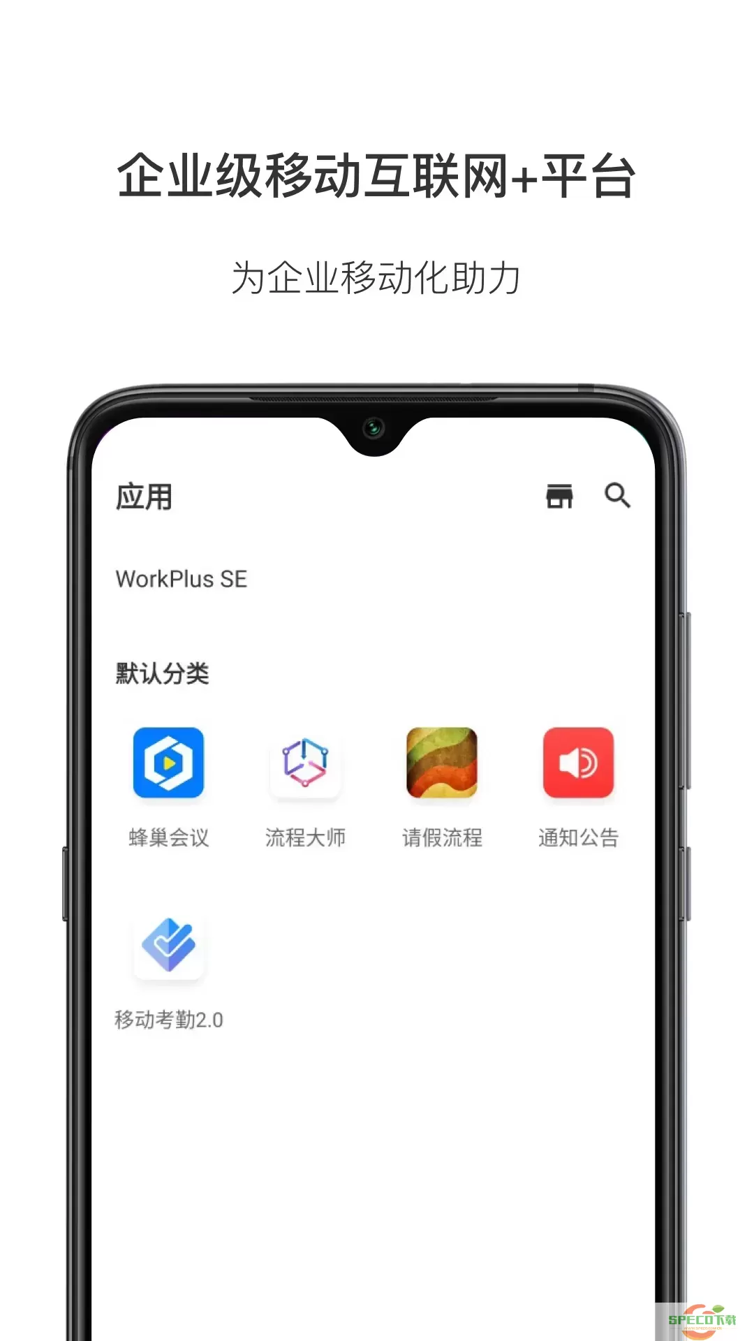 WorkPlus SE-专业版下载安装免费