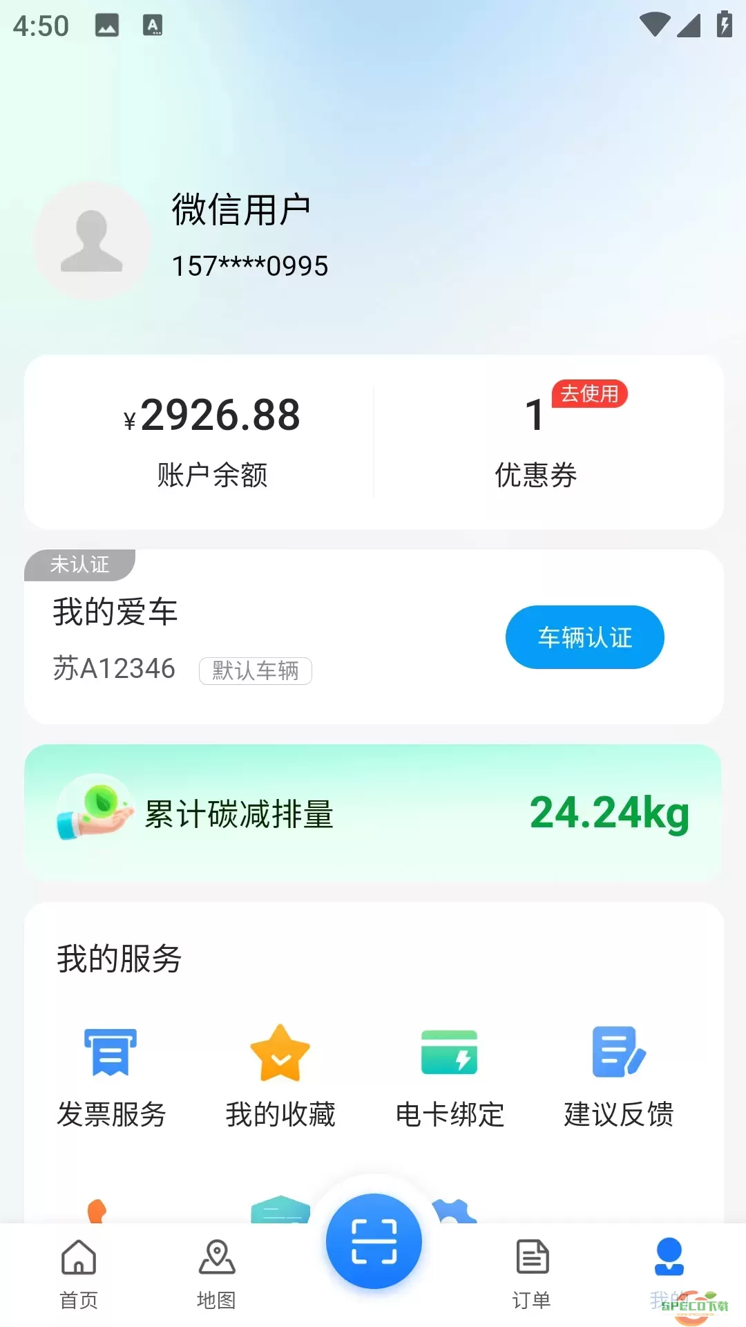 安吉绿能科技免费版下载