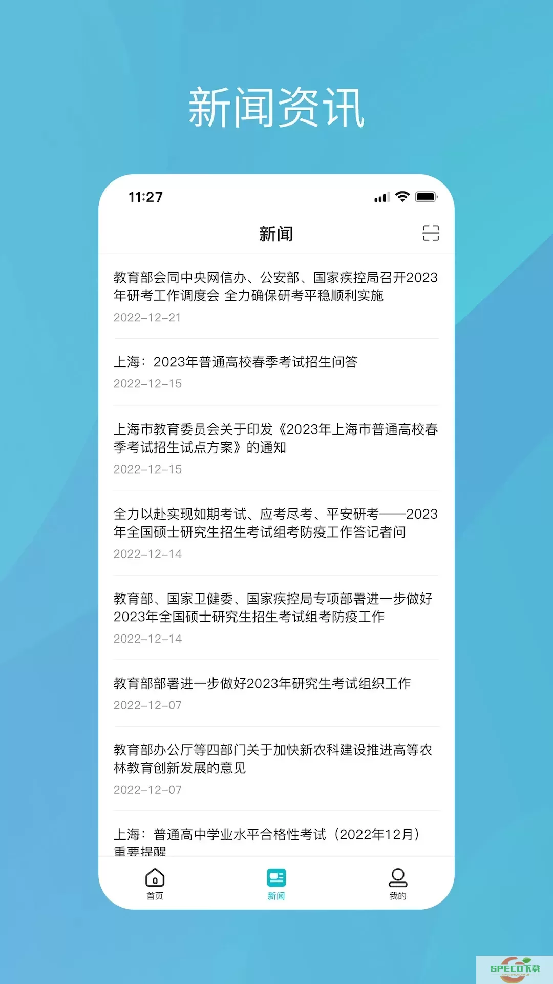 学信网官方免费下载