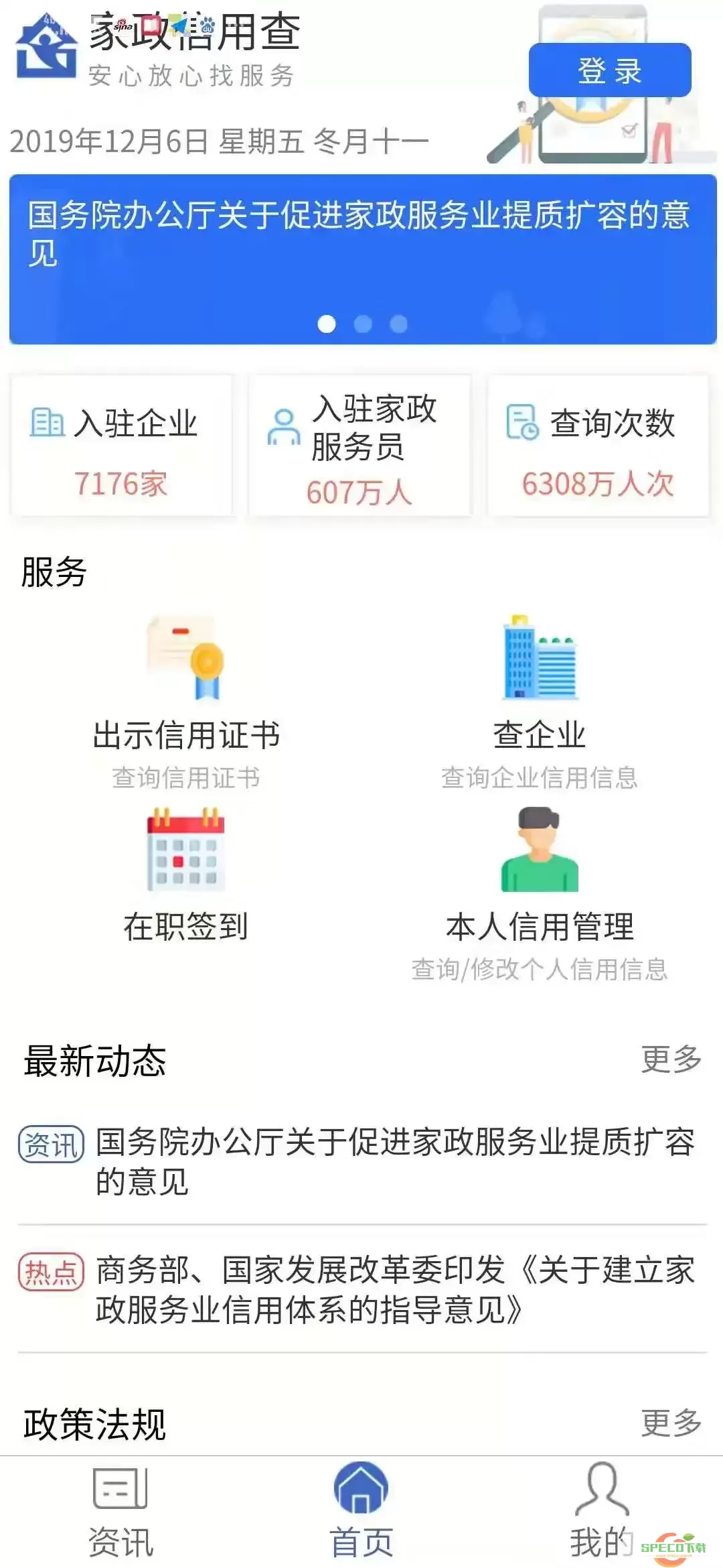 家政信用查（服务员端）最新版下载