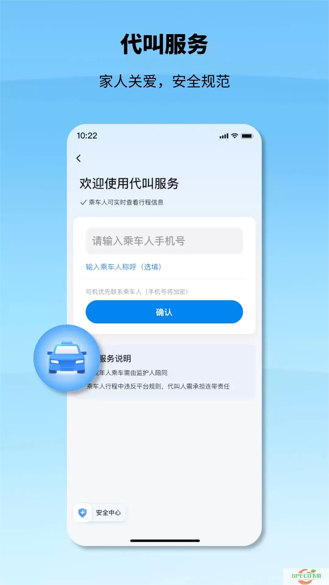 申程出行下载app