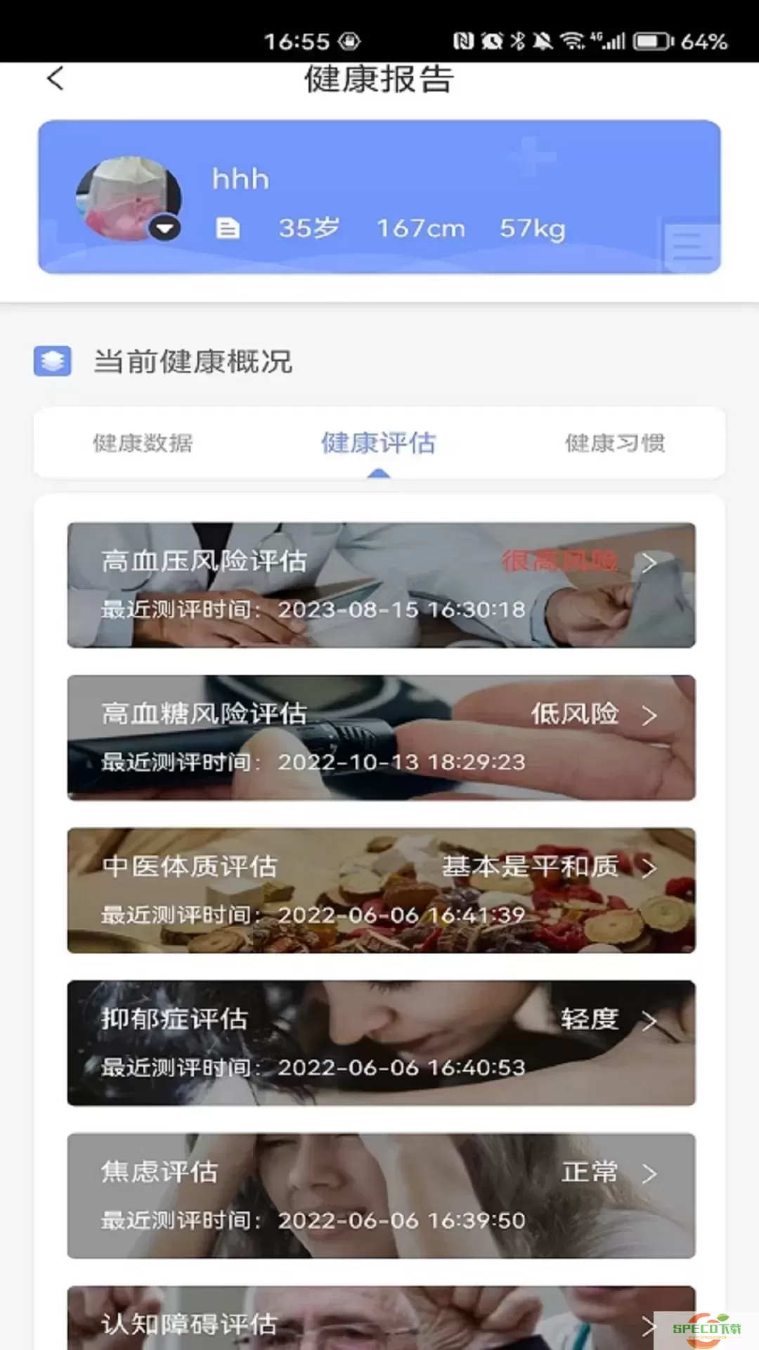 橙子健康官网版app