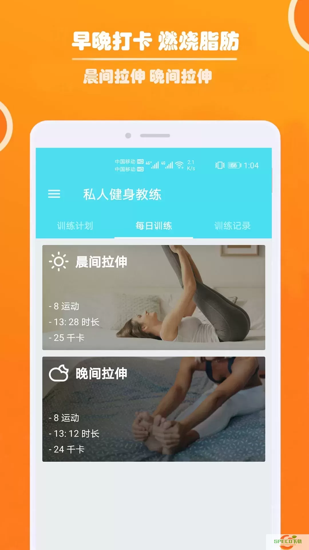 健身私人教练安卓版