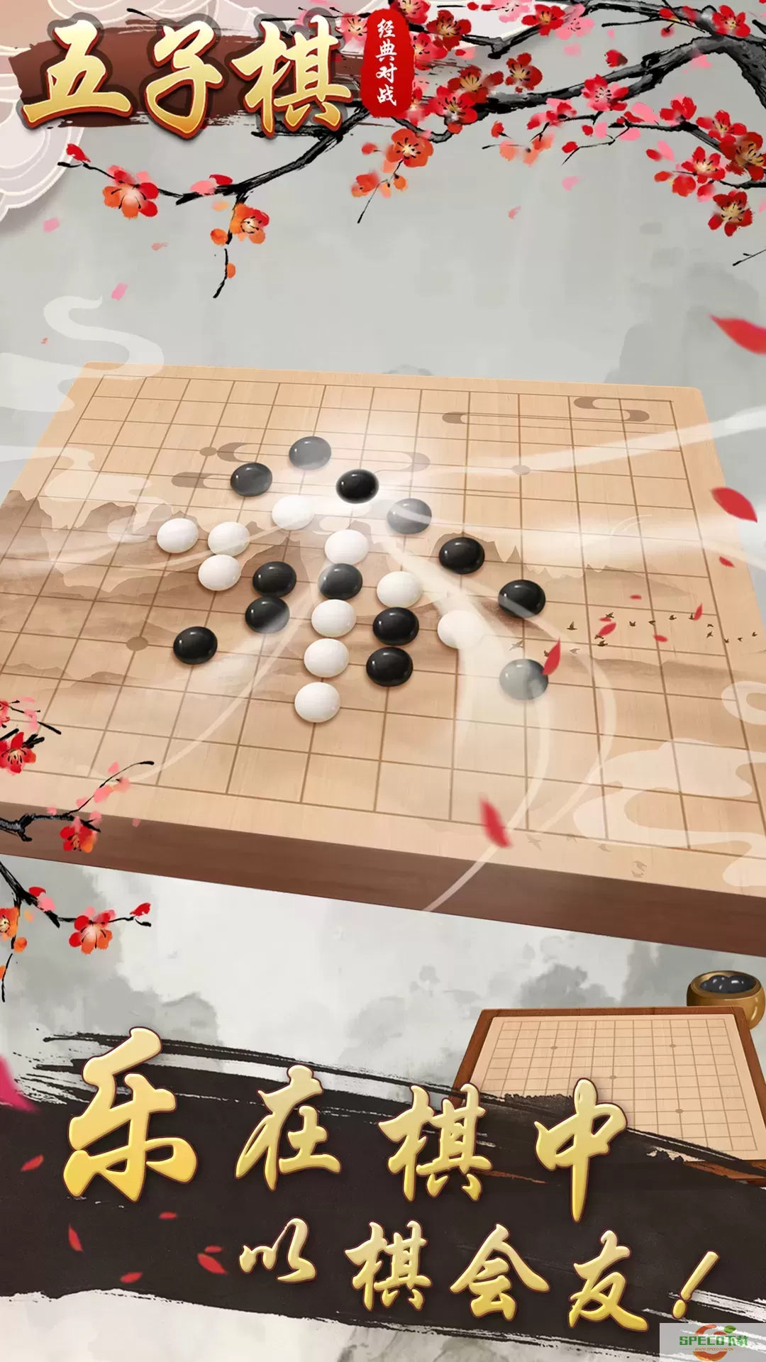 五子棋经典对战下载旧版