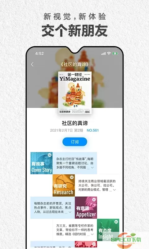 第一财经杂志官网版app