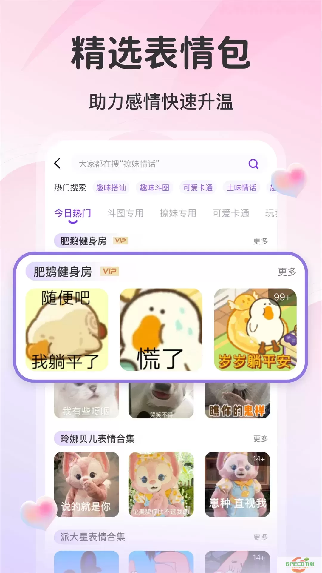 AI情话官网版app