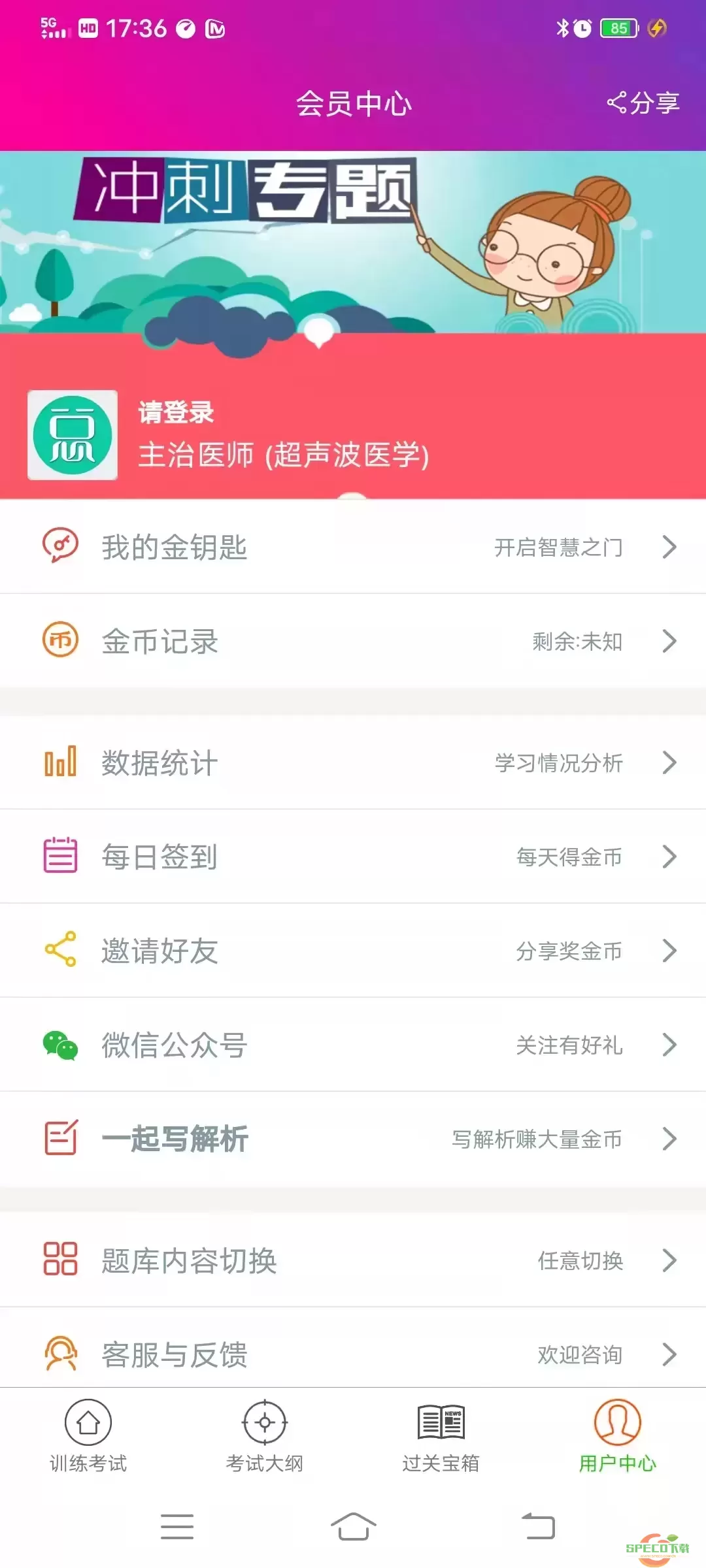 超声波医学主治医师app最新版