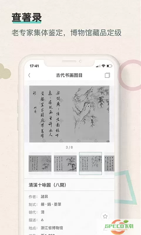 观箴云简下载app