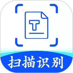 文字识别全能王官网版app