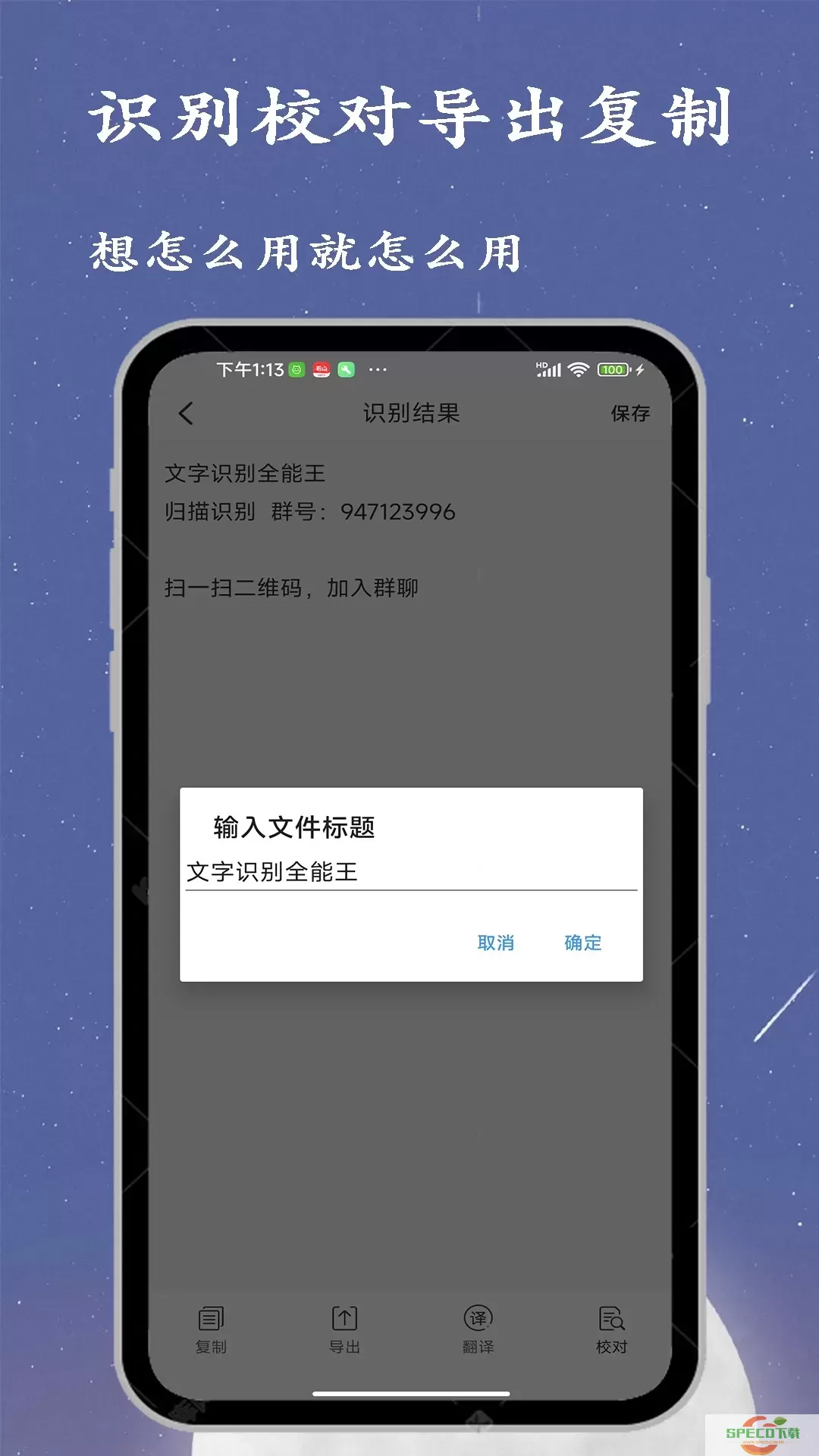 文字识别全能王官网版app