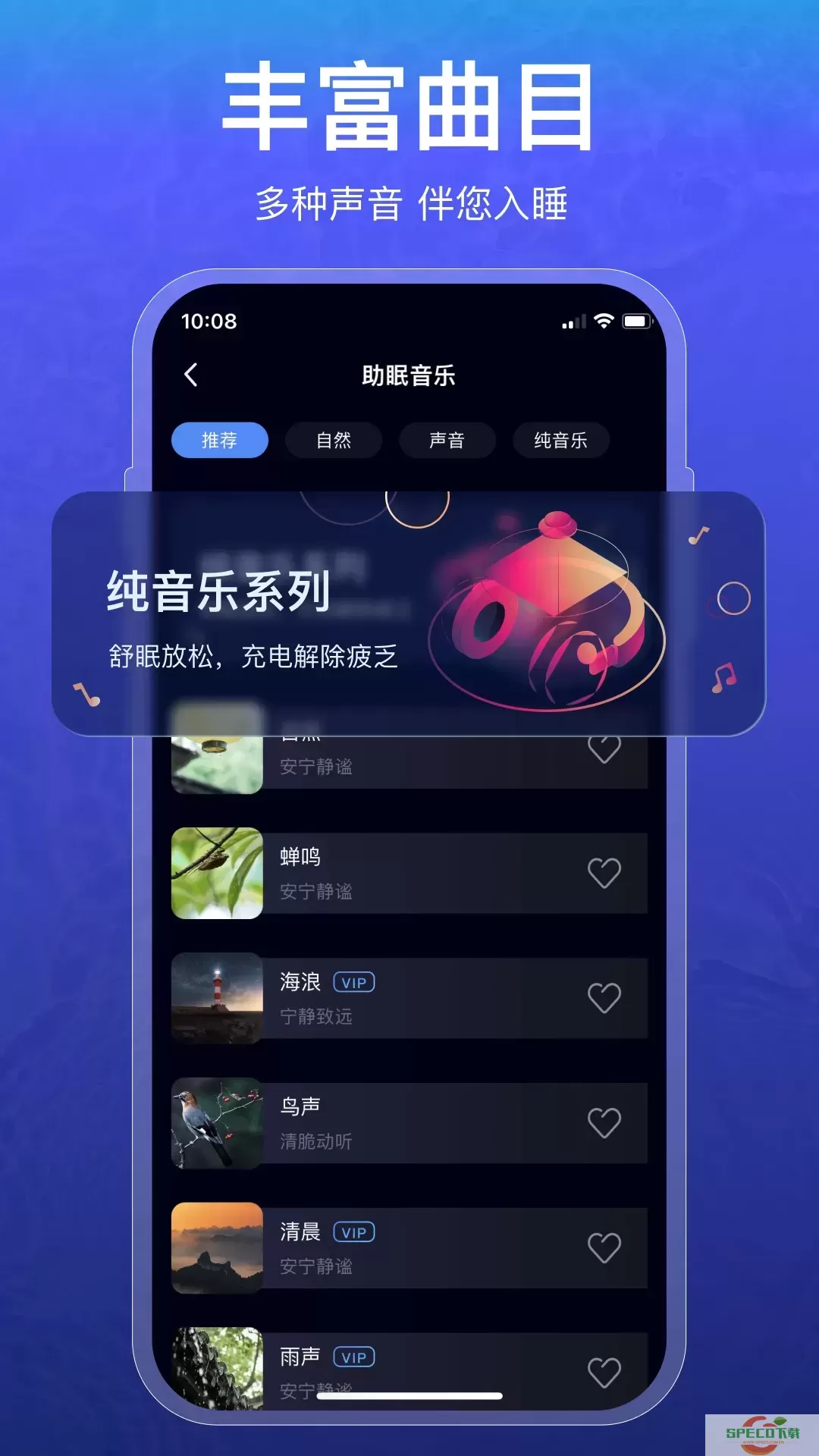 睡眠记录官网版app