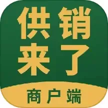 供销商户下载安卓版