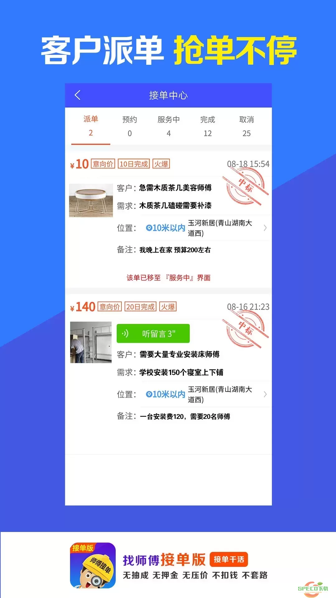 找师傅接单版-派单接单平台下载