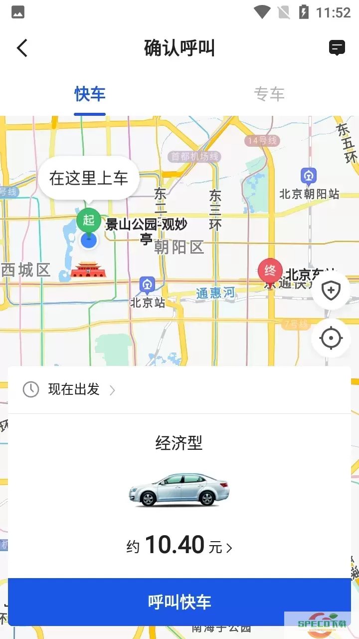 及客出行下载免费