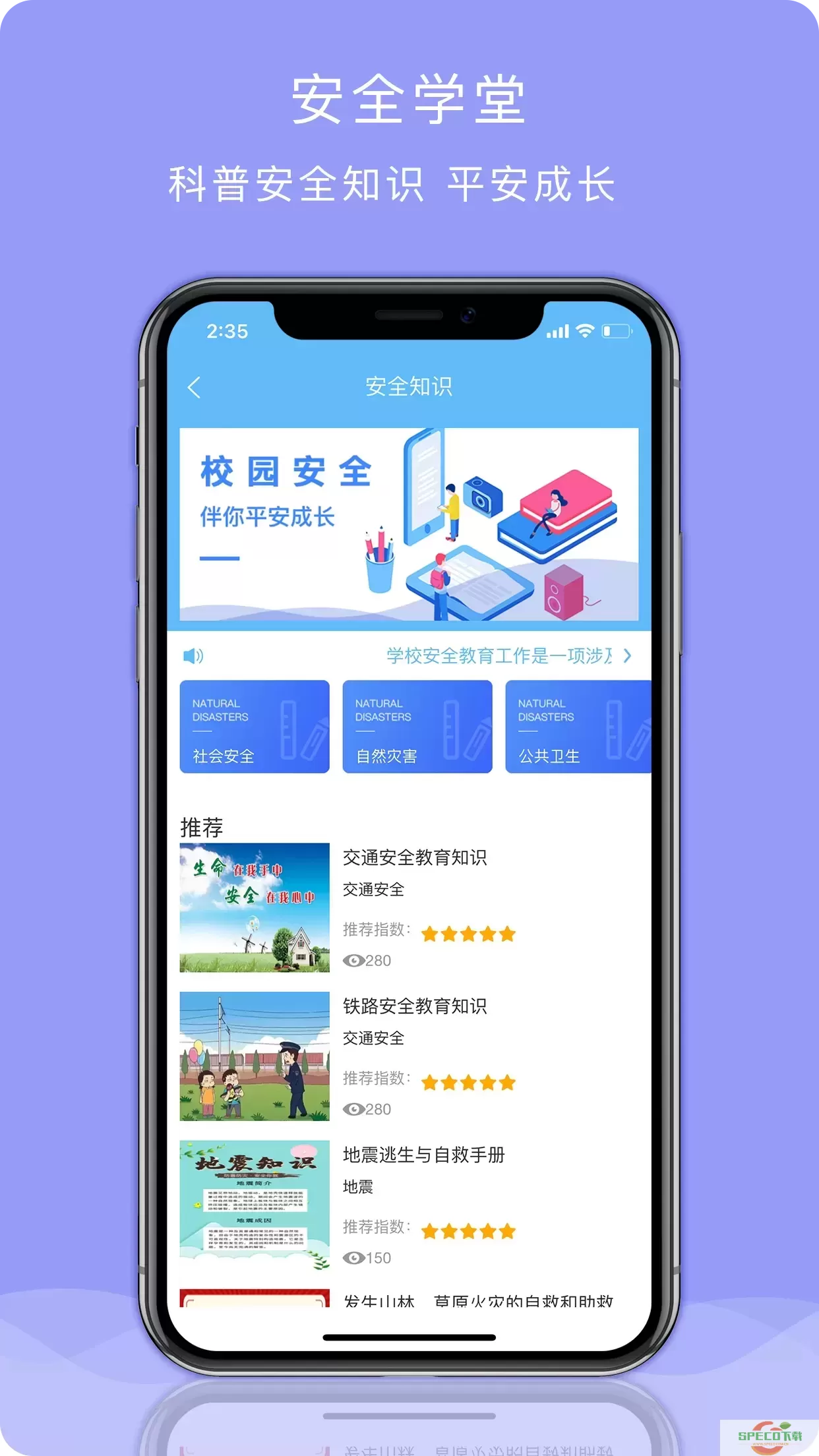 安全管理下载app