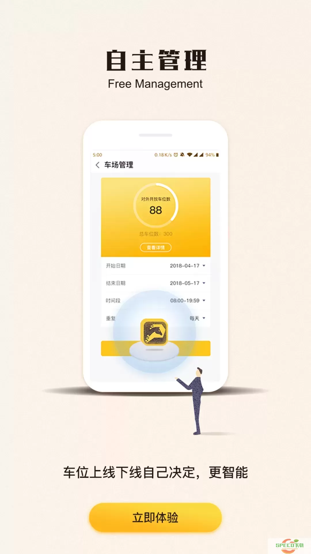 任马停管理端下载app