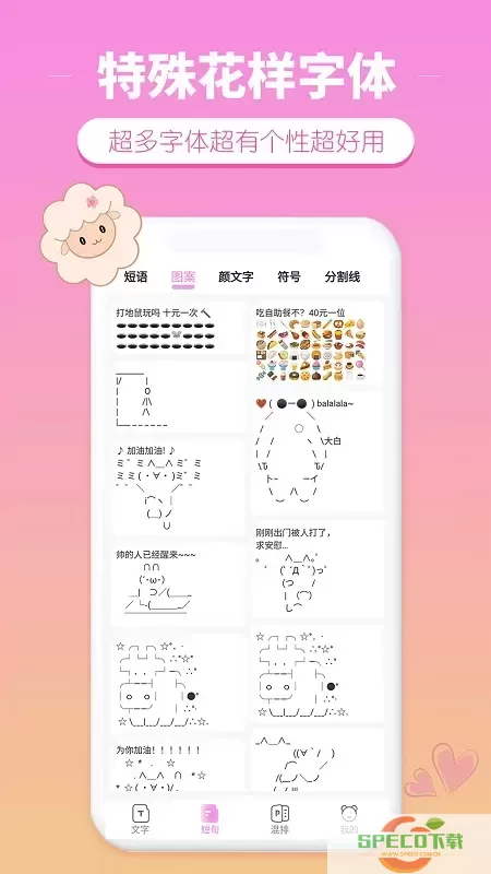 特殊花样字体app下载