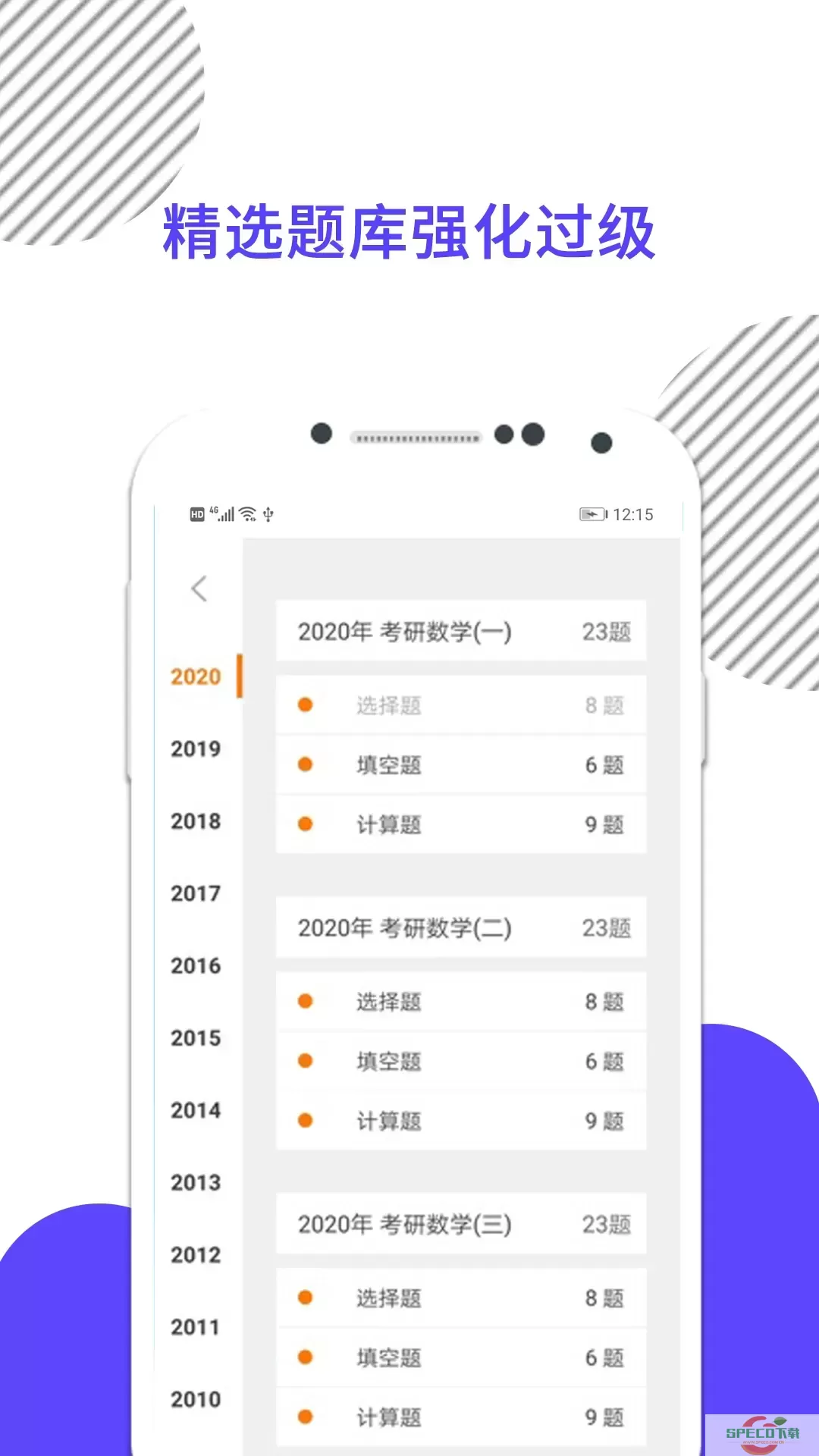 考研数学app下载