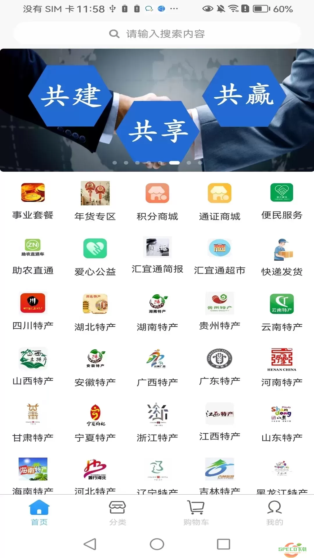 汇宜通官网版app