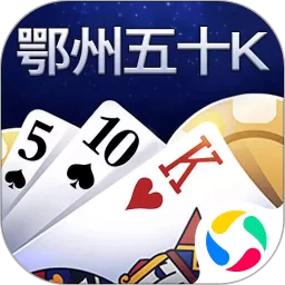 鄂州五十K最新版app