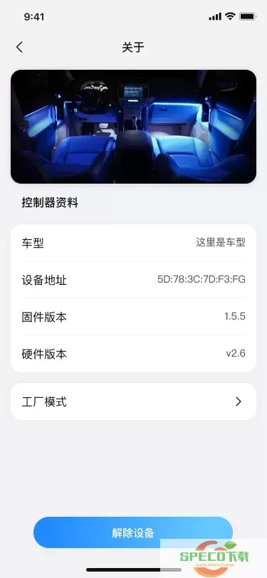 CKCP氛围灯下载手机版