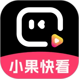 小果快看下载免费版