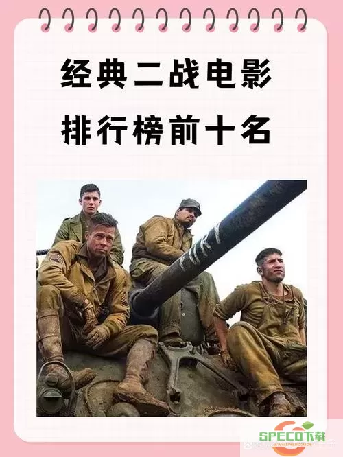 经典二战电影英雄连