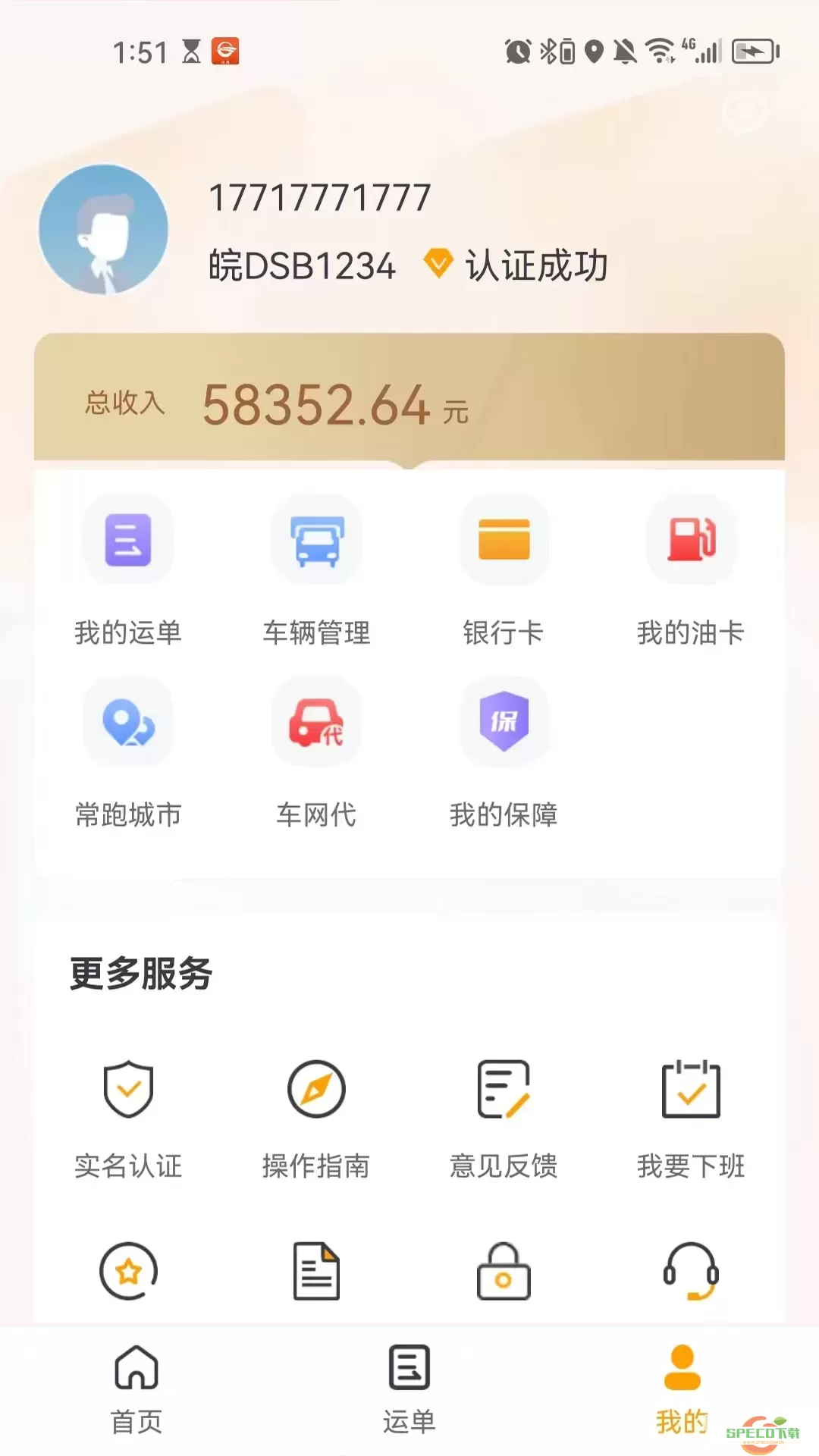 共好运车主下载app