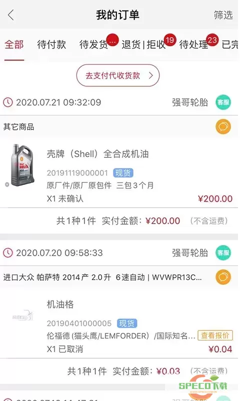 快准E站职能端app最新版