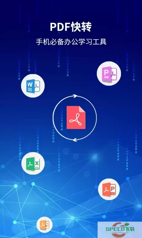 PDF快转app最新版