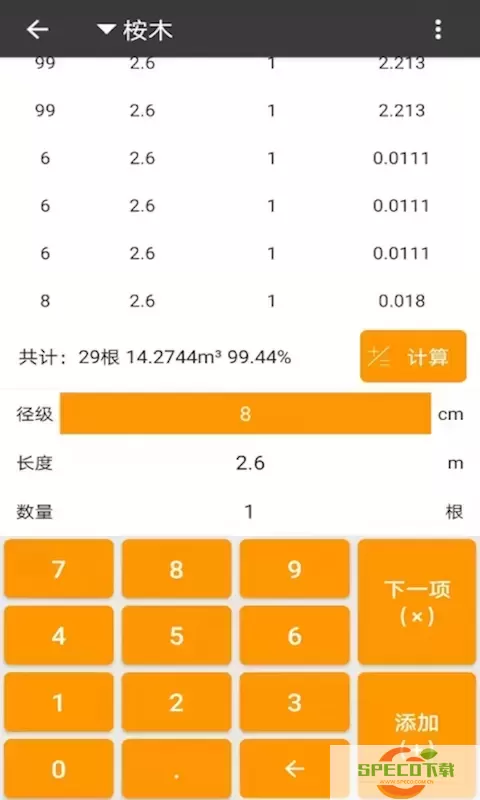 材积计算器app最新版