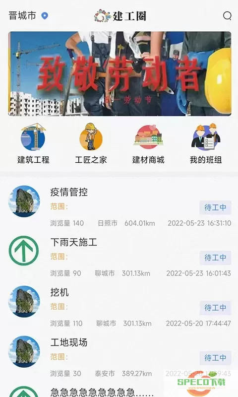 建工圈下载app